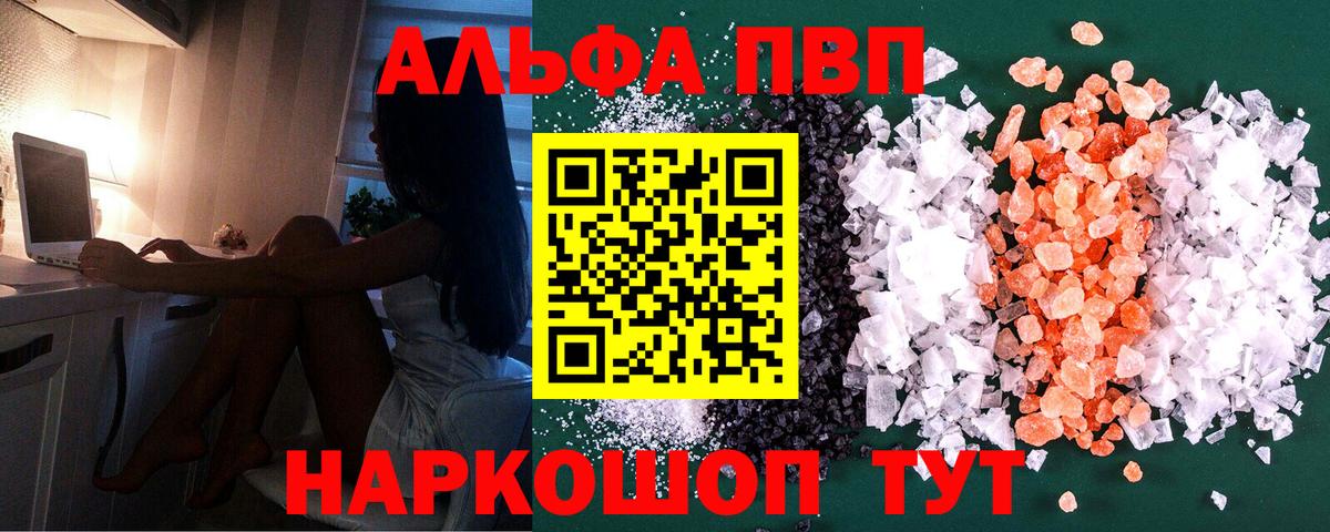 A PVP  APVP Crystall  Арзамас  Вход с VPN  Alpha PVP Crystall 