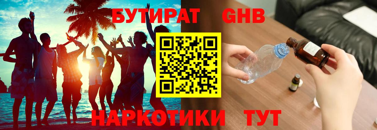 БУТИРАТ жидкий экстази  Вход с VPN  Арзамас 