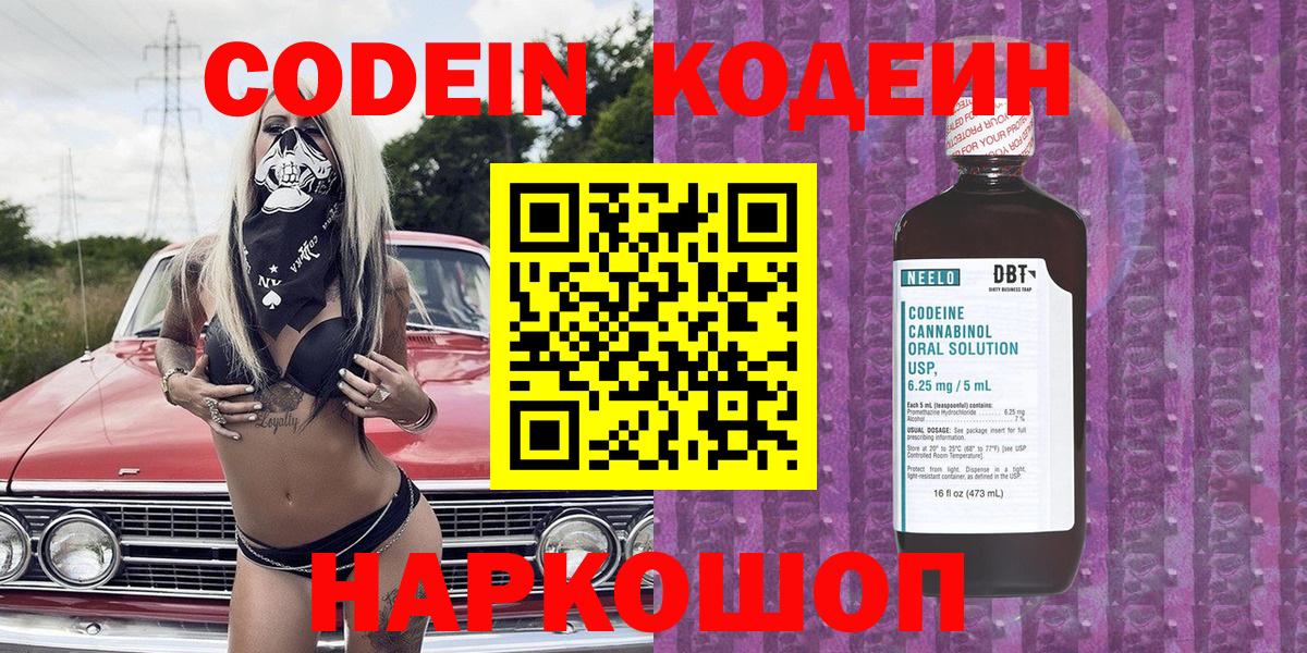 Арзамас  Кодеин напиток Lean (лин)  Кодеин Purple Drank  Вход с VPN 