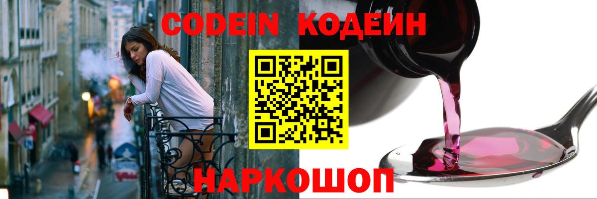 Codein напиток Lean (лин) Арзамас